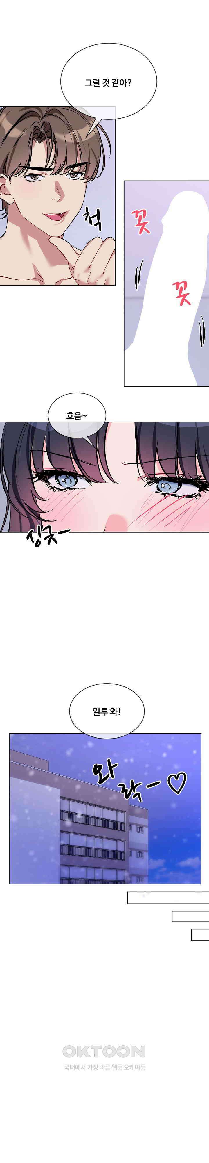 너를 OO 하고 싶어! 15화 16