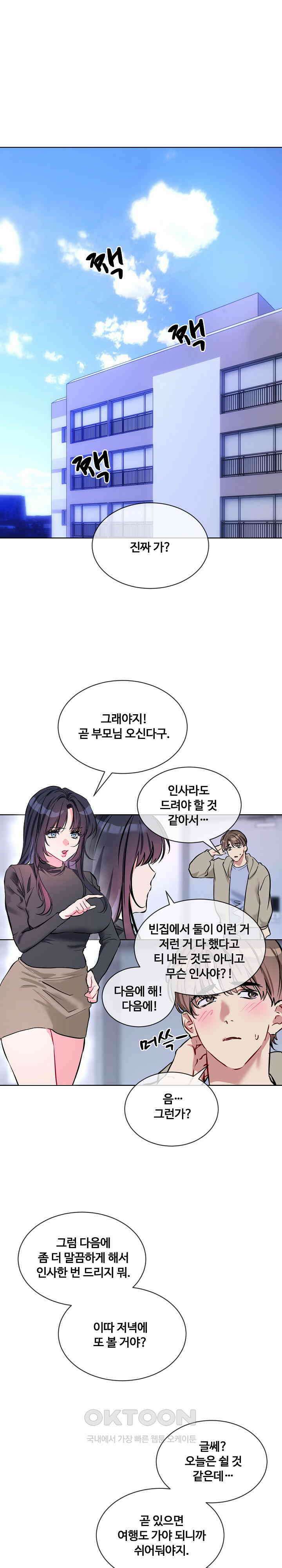 너를 OO 하고 싶어! 15화 17