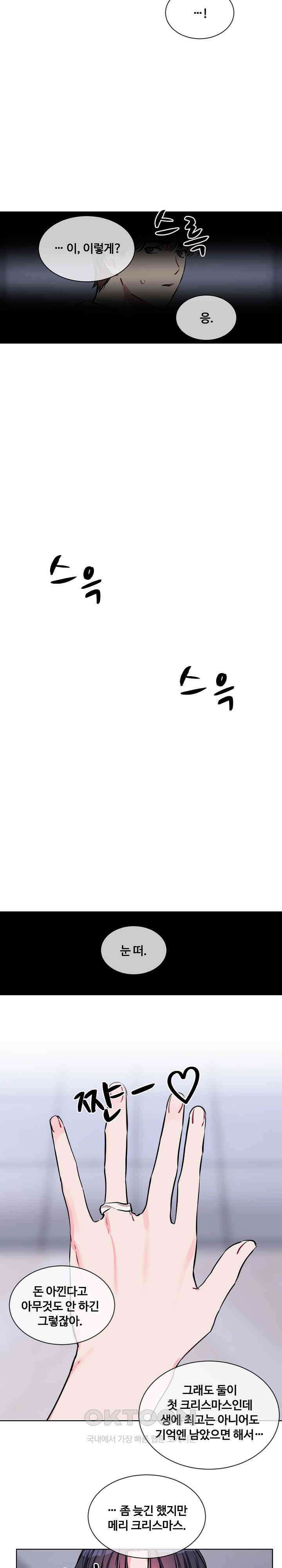 너를 OO 하고 싶어! 15화 19