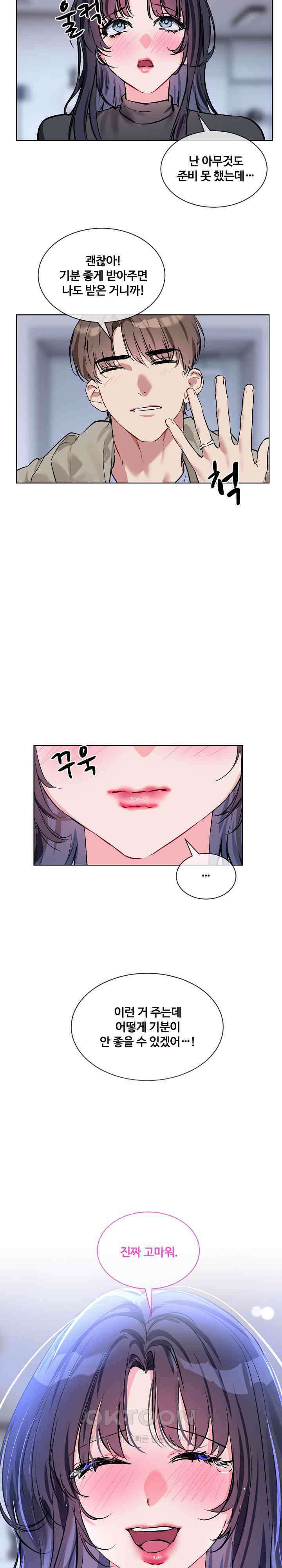너를 OO 하고 싶어! 15화 20