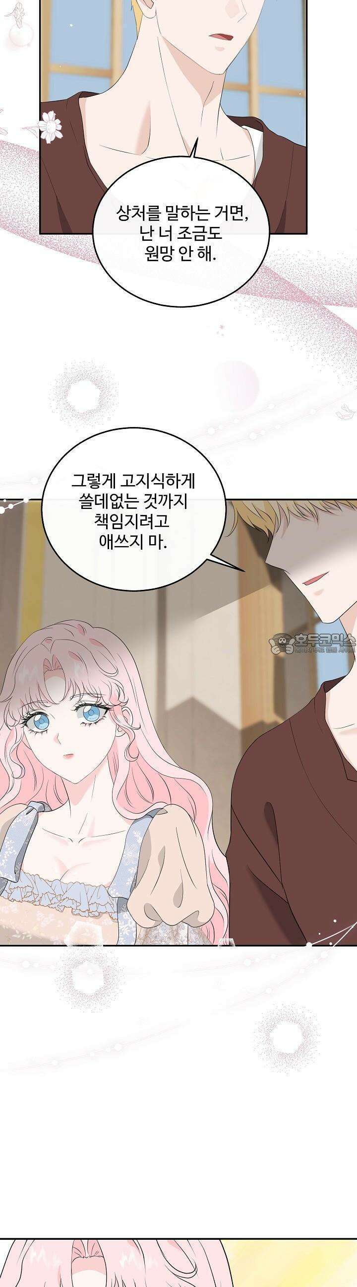 친구의 친구는 남인가요? 25화 2