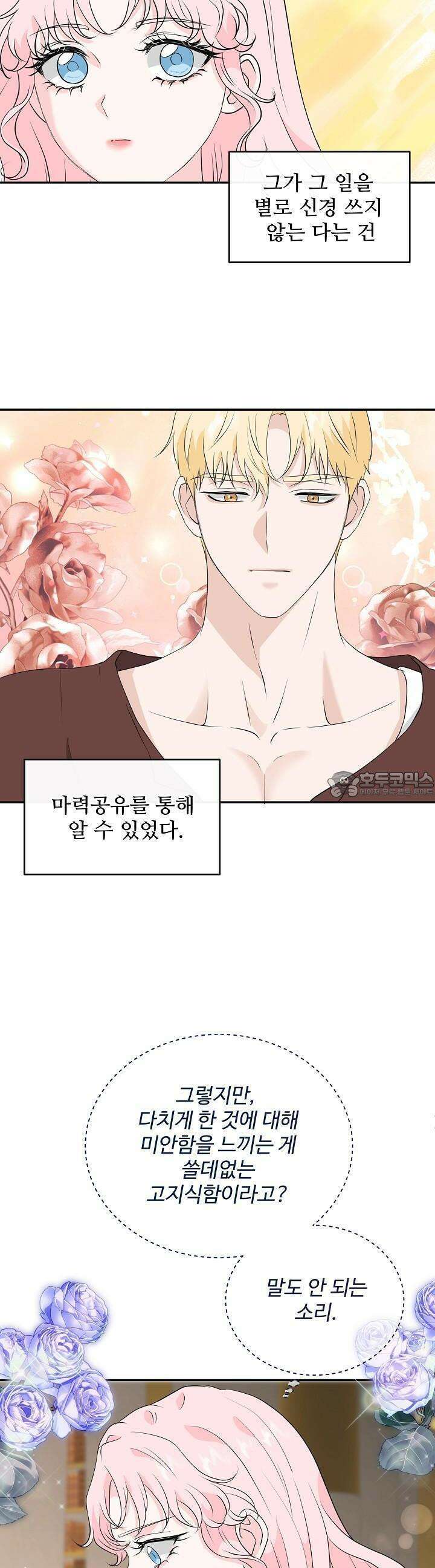 친구의 친구는 남인가요? 25화 3