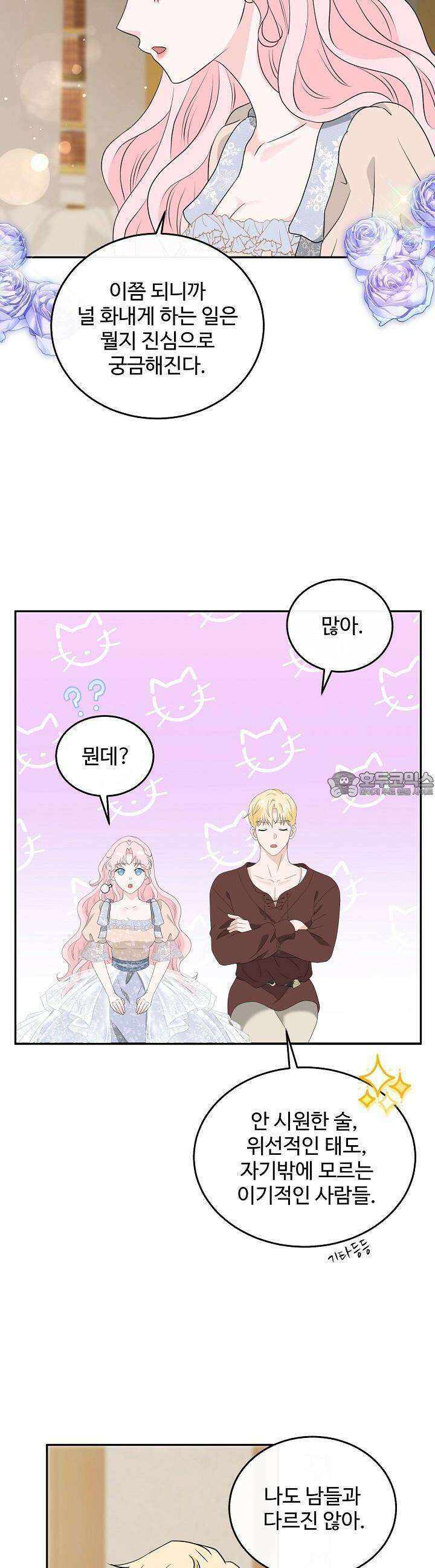 친구의 친구는 남인가요? 25화 4