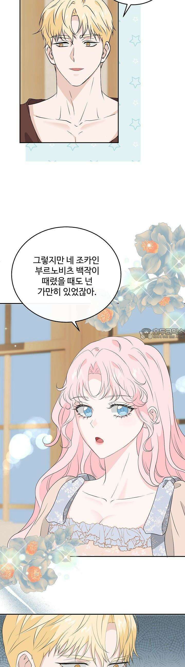 친구의 친구는 남인가요? 25화 5
