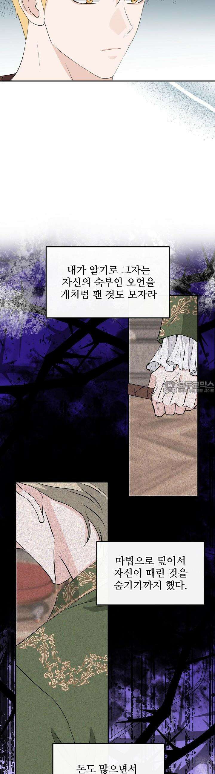 친구의 친구는 남인가요? 25화 6