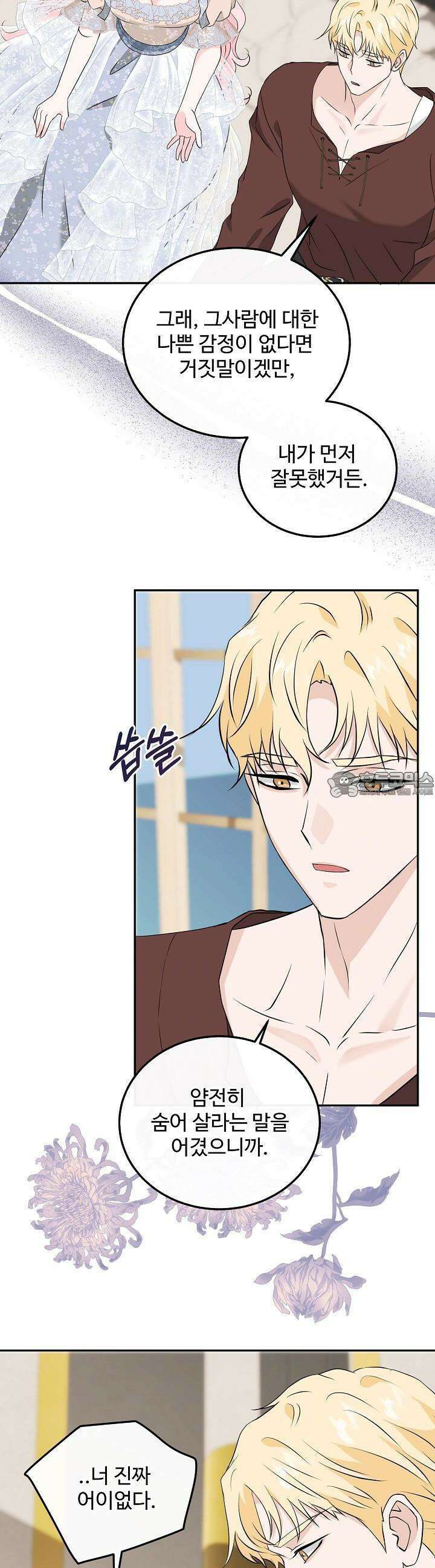 친구의 친구는 남인가요? 25화 8