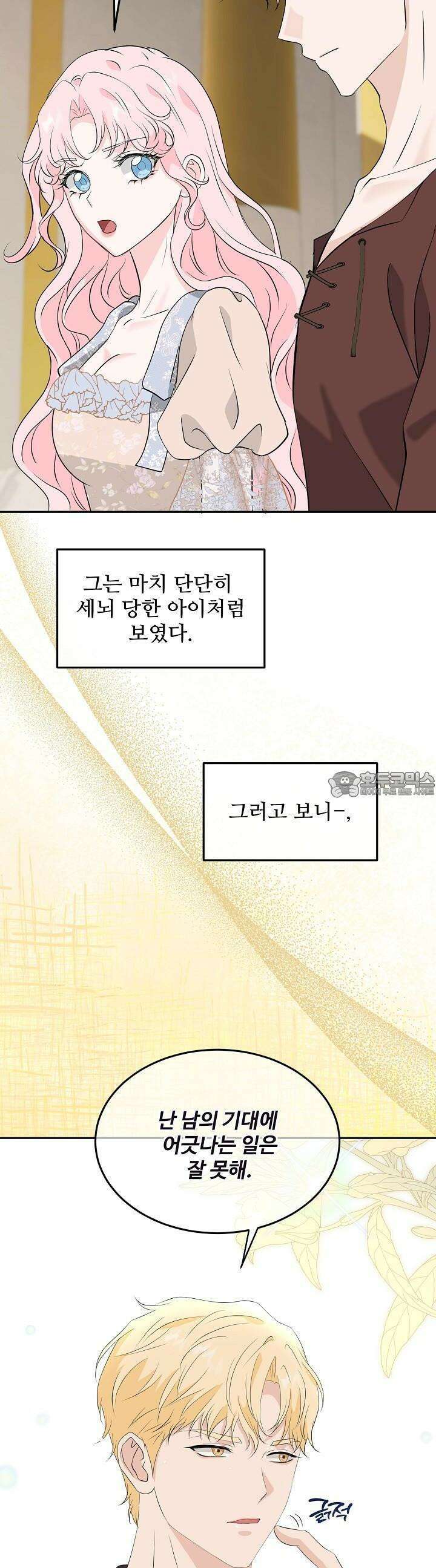 친구의 친구는 남인가요? 25화 9