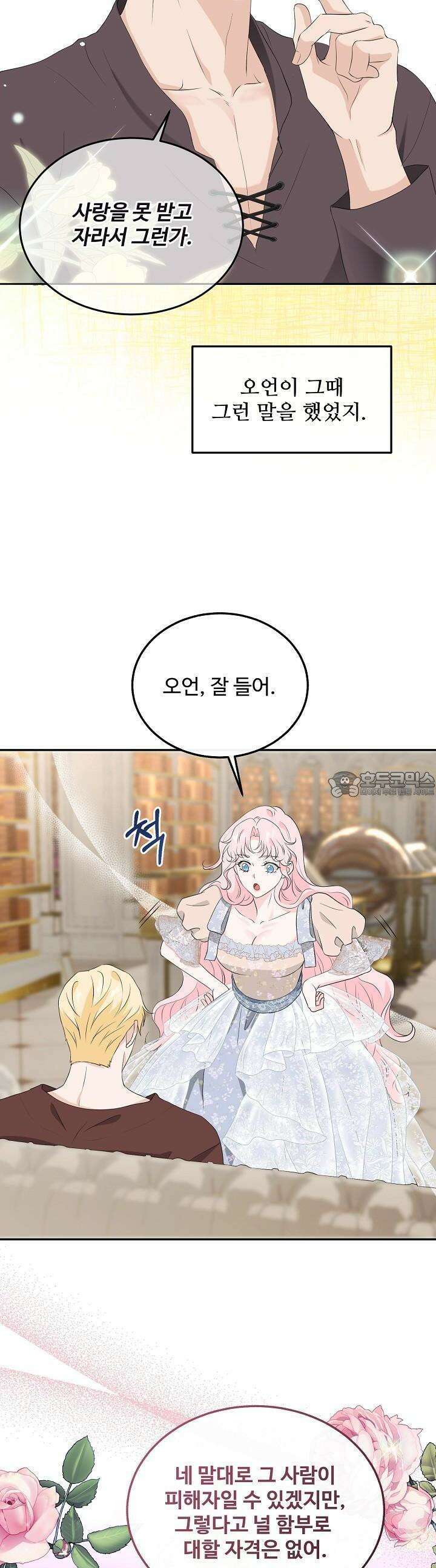 친구의 친구는 남인가요? 25화 10