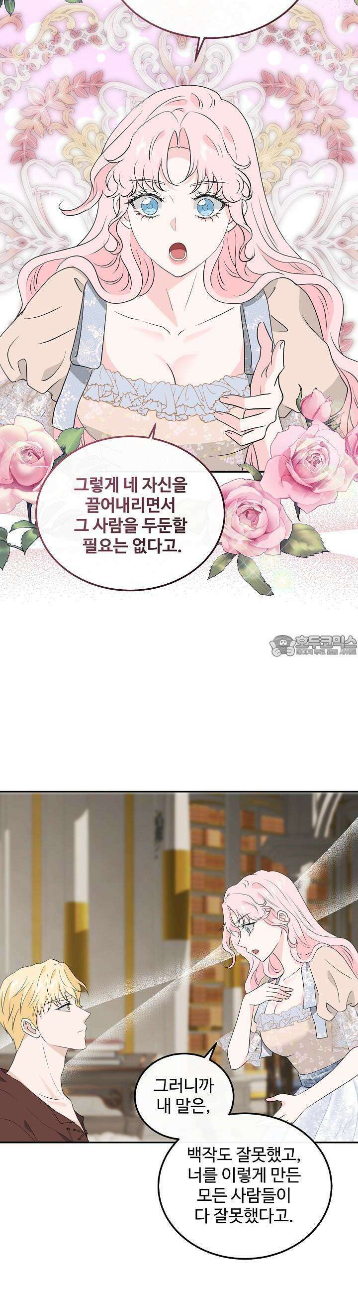 친구의 친구는 남인가요? 25화 11