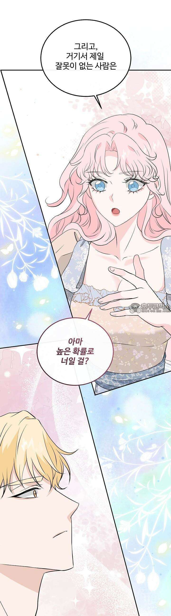 친구의 친구는 남인가요? 25화 12