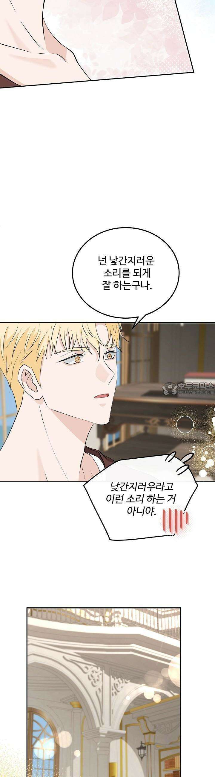 친구의 친구는 남인가요? 25화 13