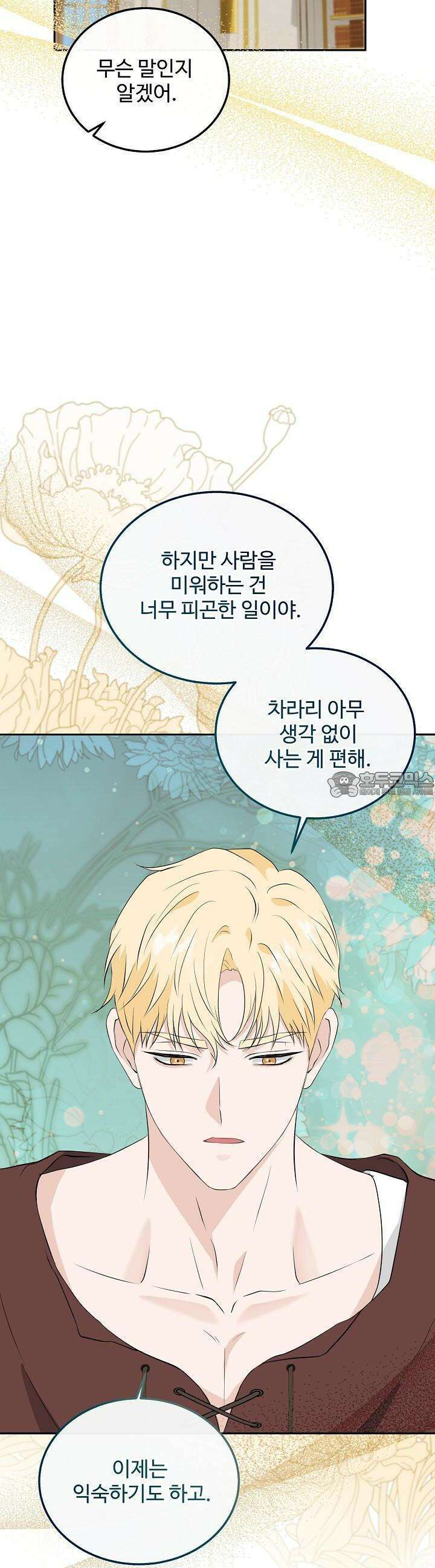 친구의 친구는 남인가요? 25화 14