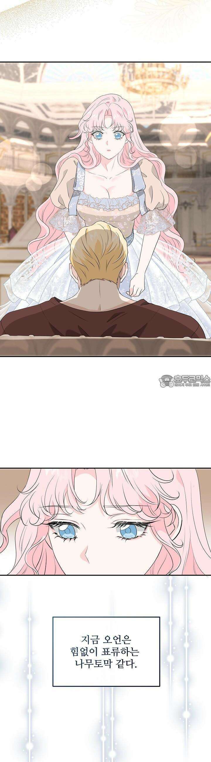 친구의 친구는 남인가요? 25화 15