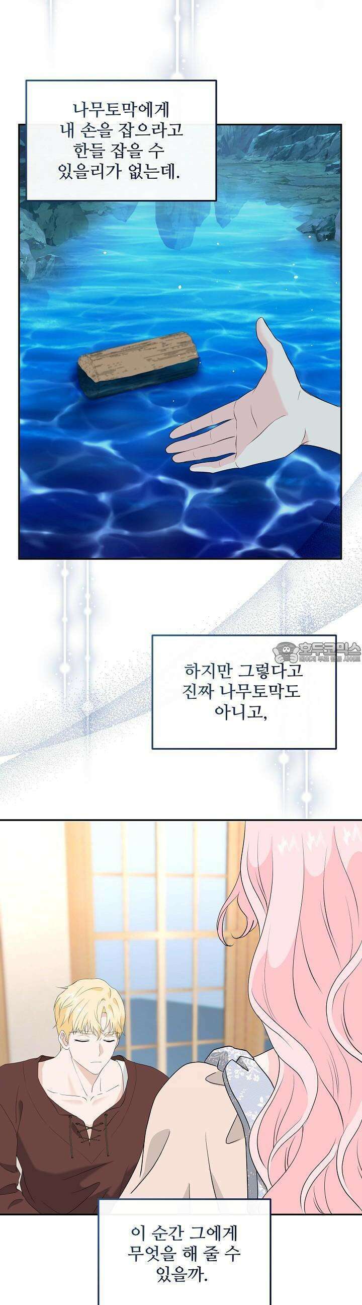 친구의 친구는 남인가요? 25화 16