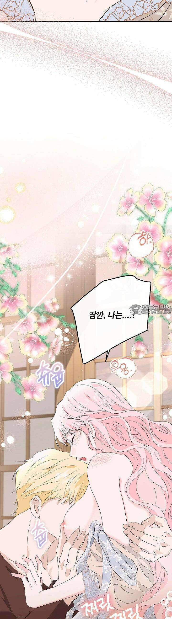 친구의 친구는 남인가요? 25화 23