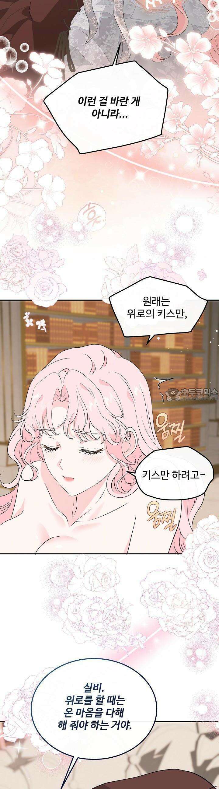 친구의 친구는 남인가요? 25화 24