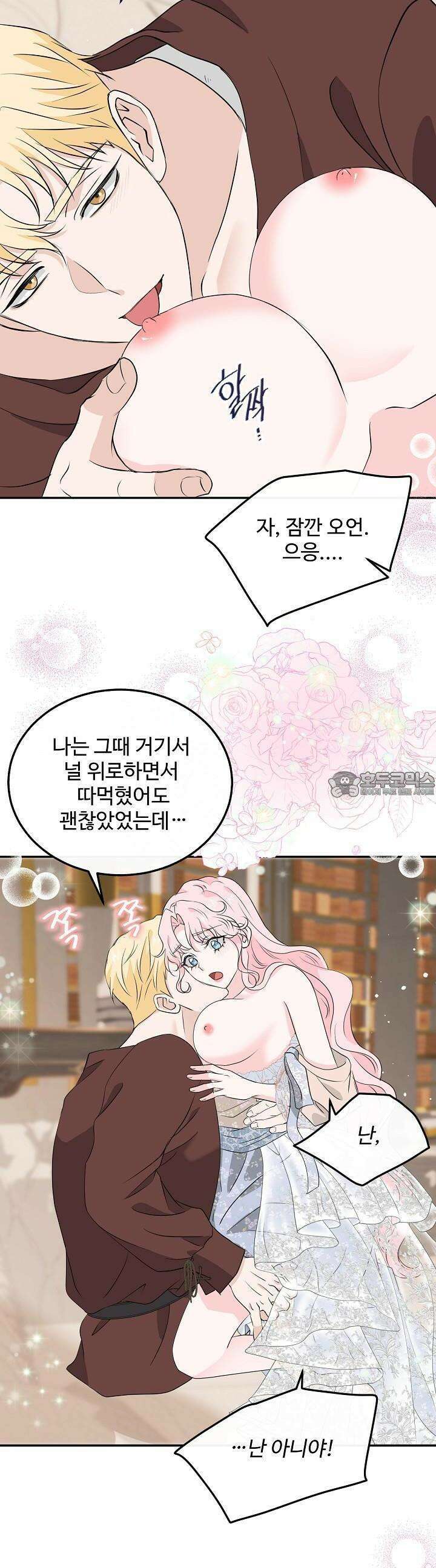 친구의 친구는 남인가요? 25화 25