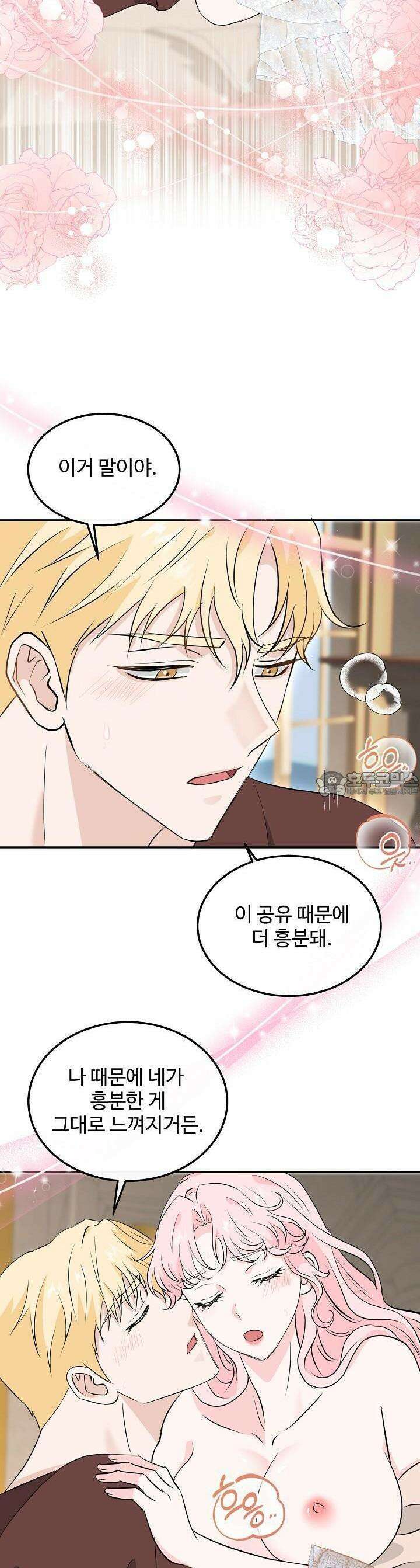 친구의 친구는 남인가요? 25화 27