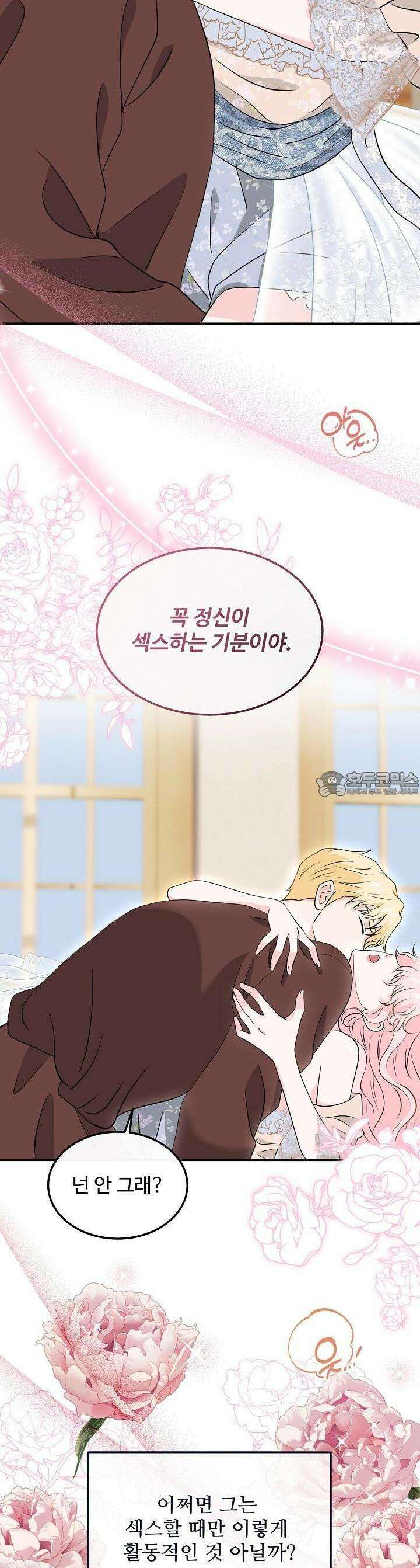 친구의 친구는 남인가요? 25화 28