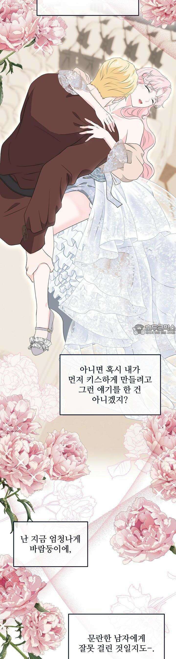 친구의 친구는 남인가요? 25화 29