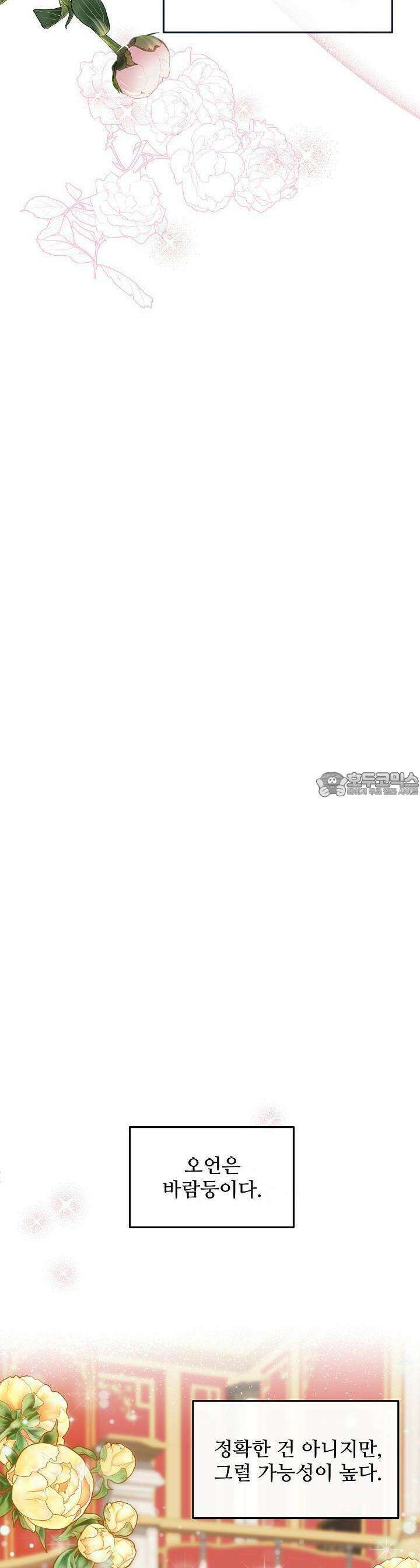 친구의 친구는 남인가요? 25화 30