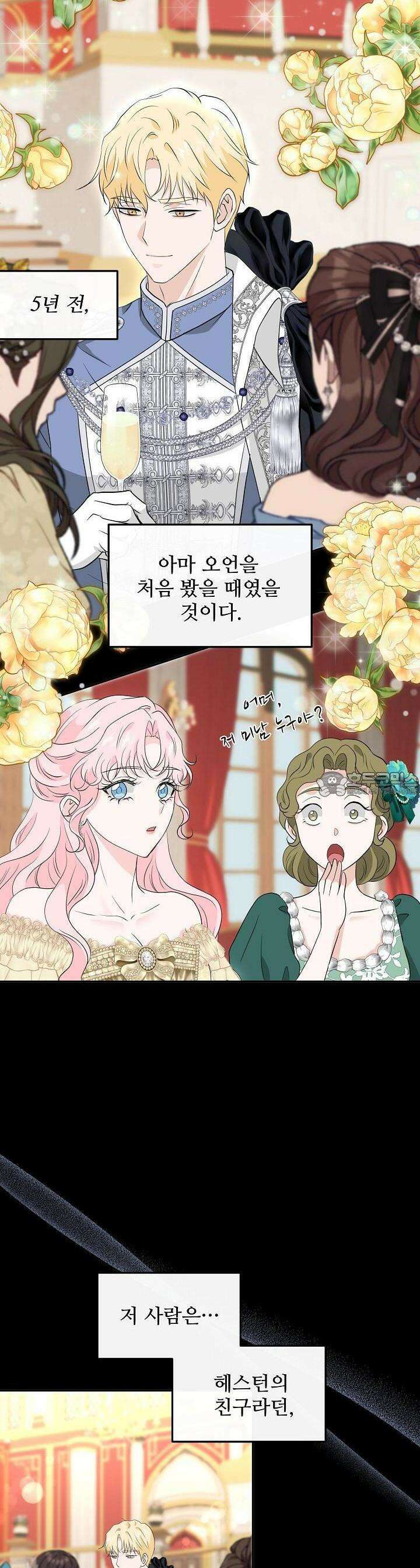 친구의 친구는 남인가요? 25화 31