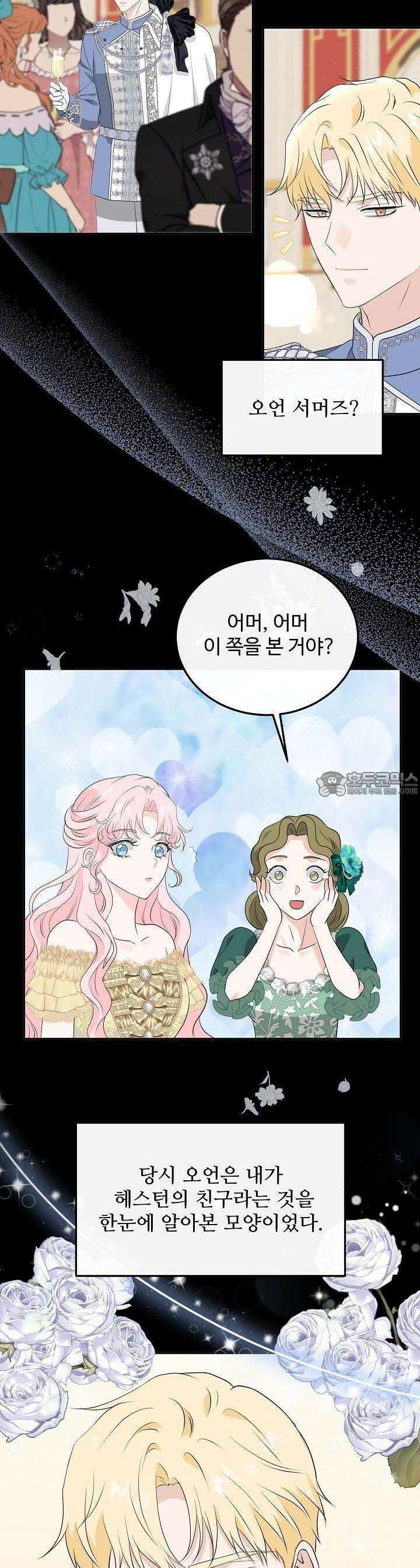 친구의 친구는 남인가요? 25화 32