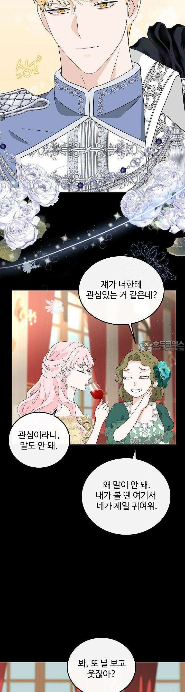 친구의 친구는 남인가요? 25화 33