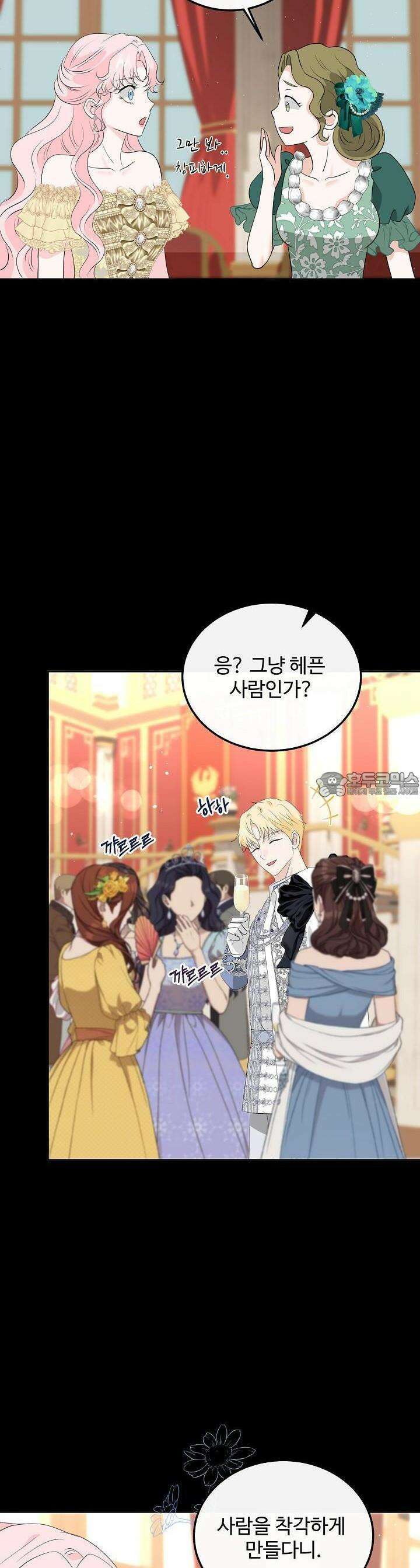 친구의 친구는 남인가요? 25화 34