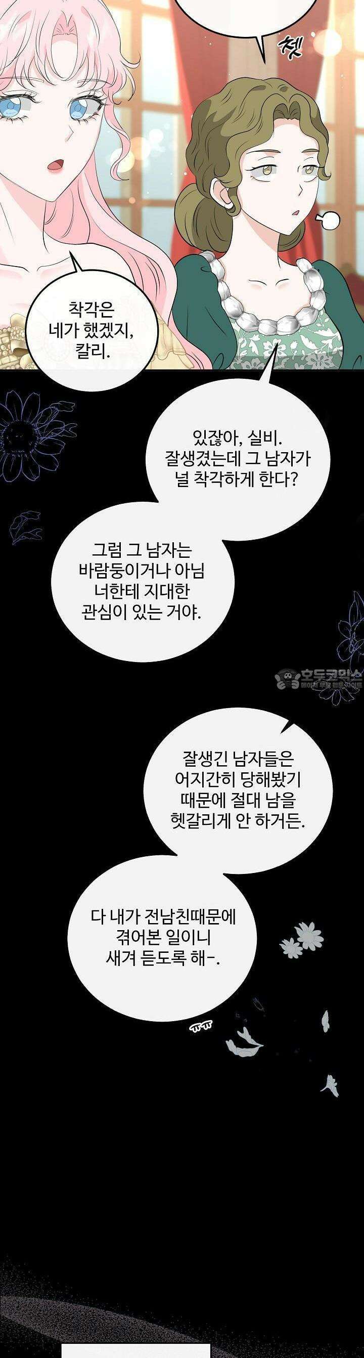 친구의 친구는 남인가요? 25화 35