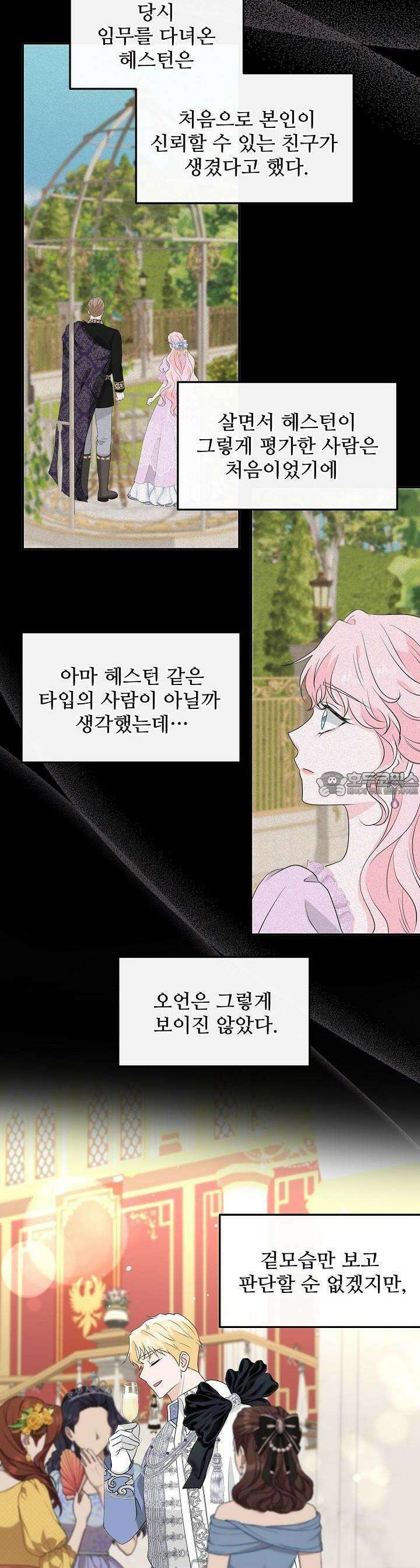 친구의 친구는 남인가요? 25화 36