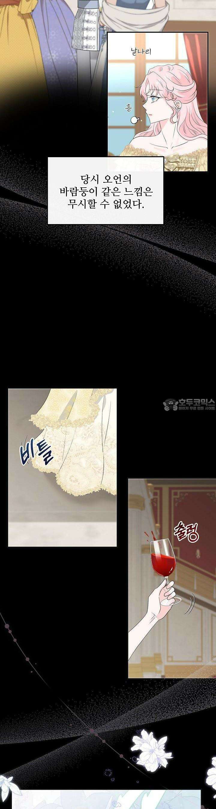 친구의 친구는 남인가요? 25화 37