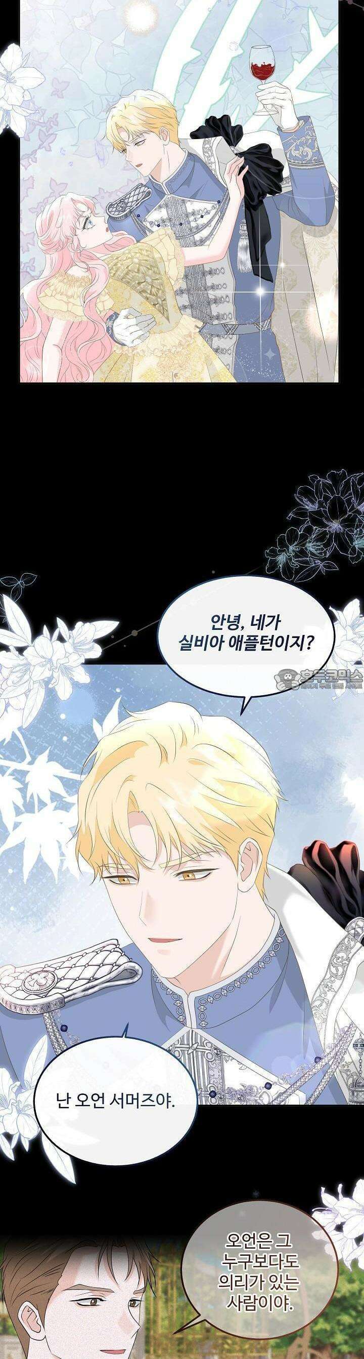 친구의 친구는 남인가요? 25화 38