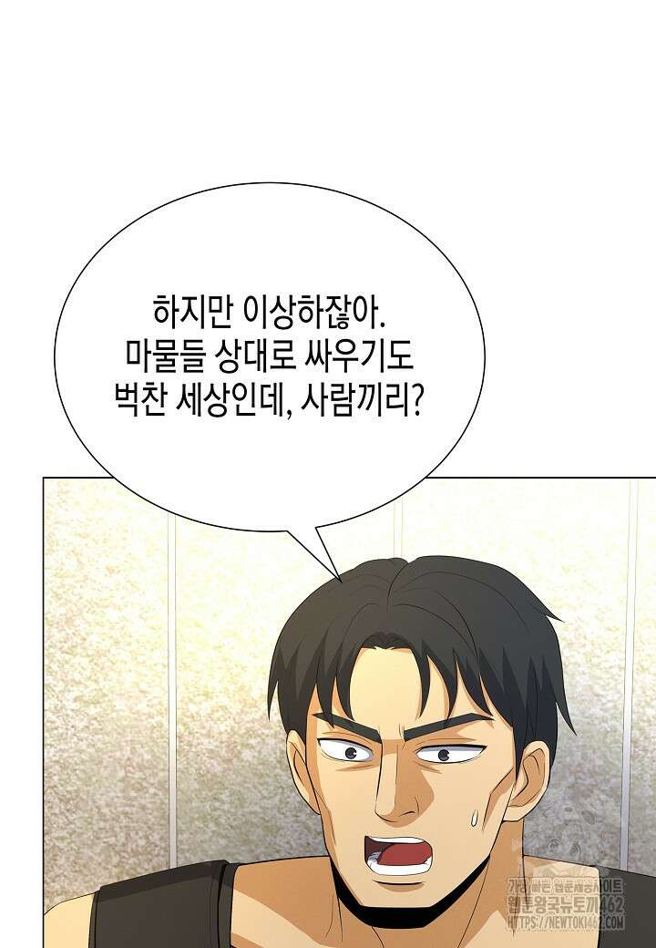 육식주의 헌터 95화 5