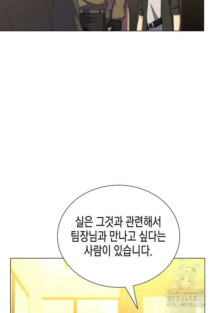 육식주의 헌터 95화 9