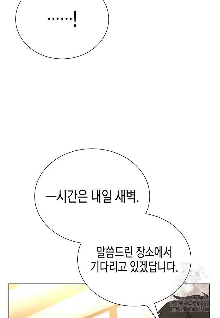 육식주의 헌터 95화 12
