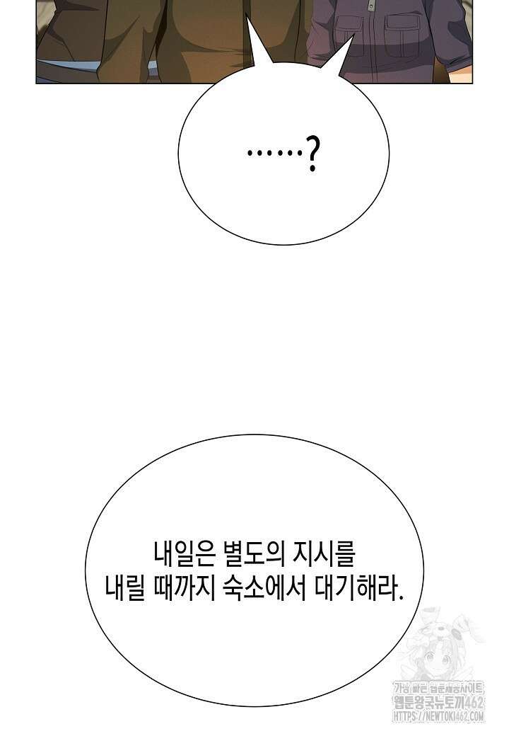 육식주의 헌터 95화 15