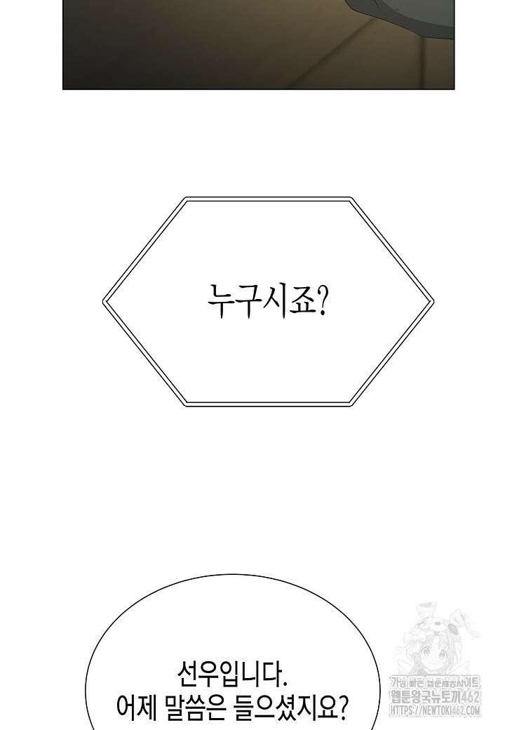 육식주의 헌터 95화 19