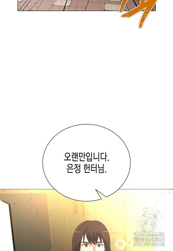 육식주의 헌터 95화 23
