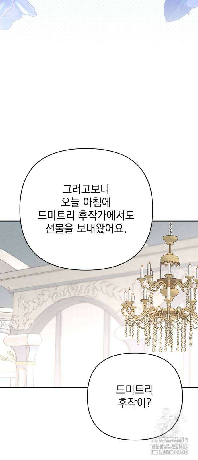 폭군님은 착하게 살고 싶어 89화 5