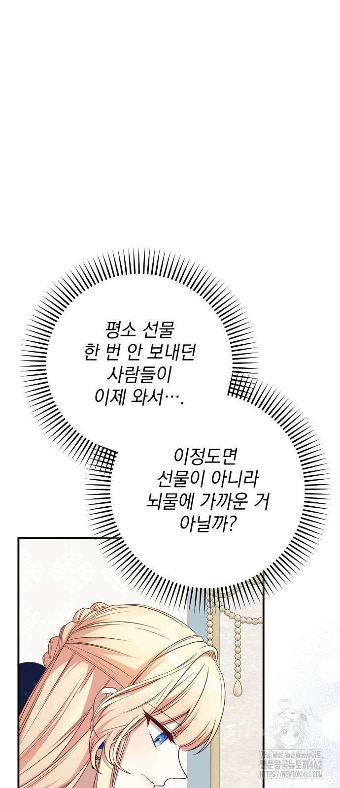폭군님은 착하게 살고 싶어 89화 6
