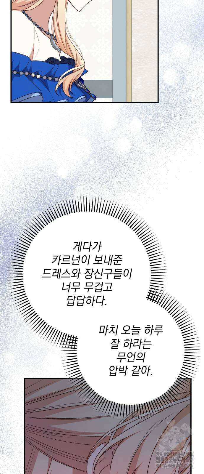 폭군님은 착하게 살고 싶어 89화 7