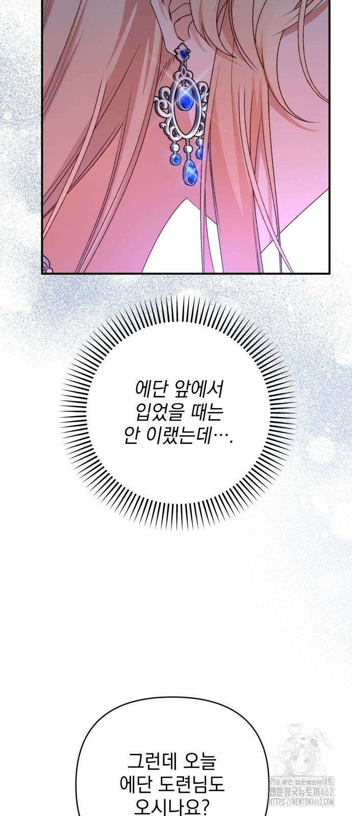 폭군님은 착하게 살고 싶어 89화 8