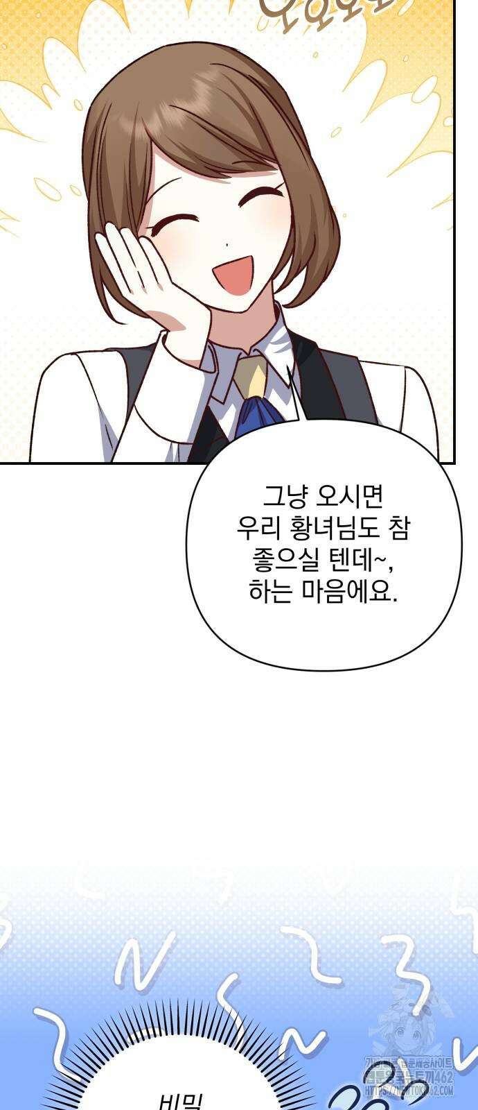 폭군님은 착하게 살고 싶어 89화 10
