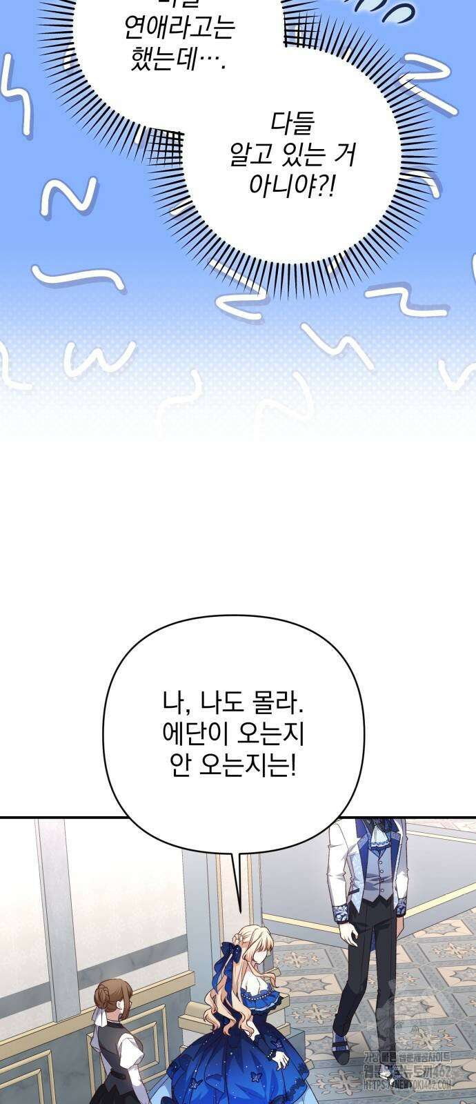 폭군님은 착하게 살고 싶어 89화 11