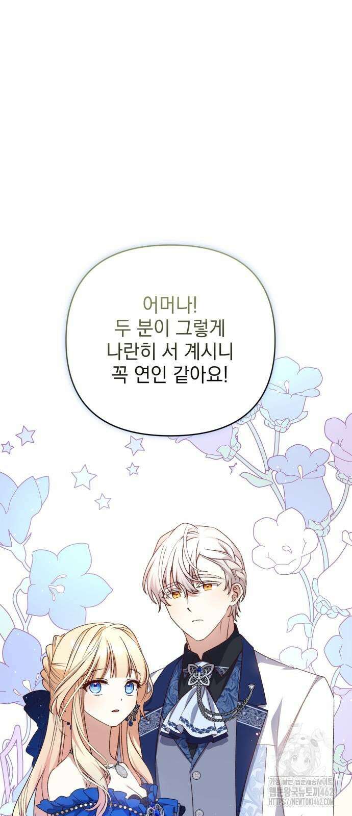 폭군님은 착하게 살고 싶어 89화 17