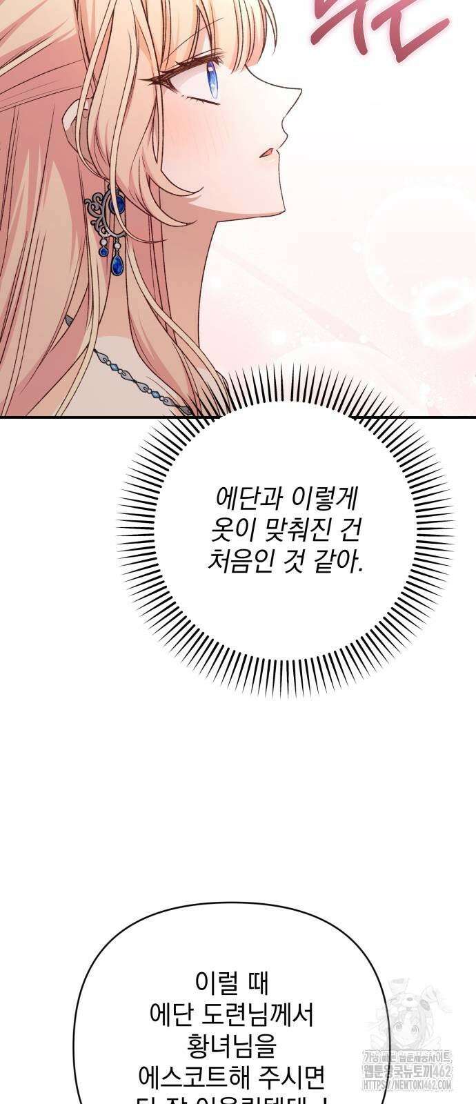 폭군님은 착하게 살고 싶어 89화 19