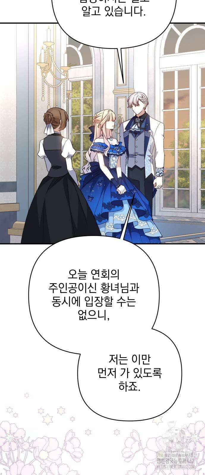 폭군님은 착하게 살고 싶어 89화 22