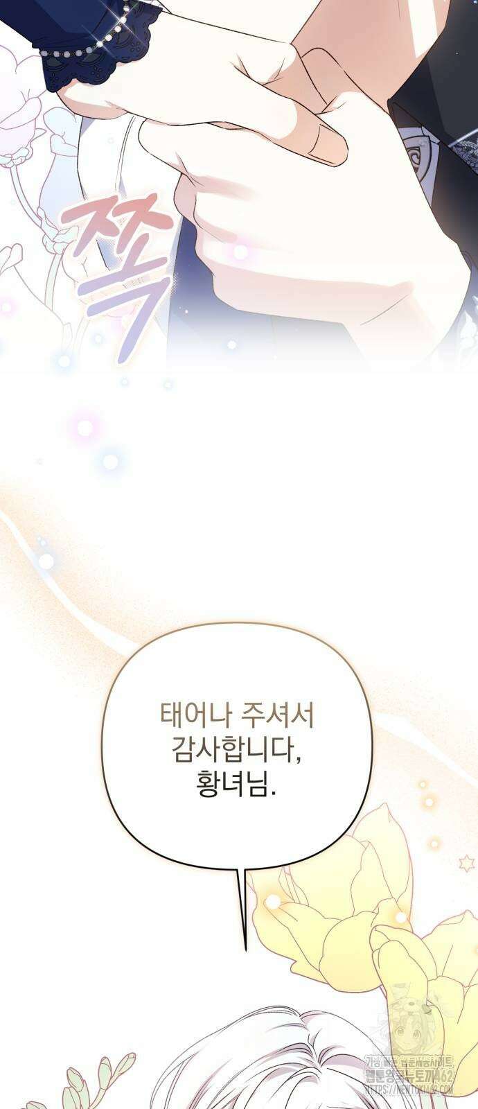 폭군님은 착하게 살고 싶어 89화 25
