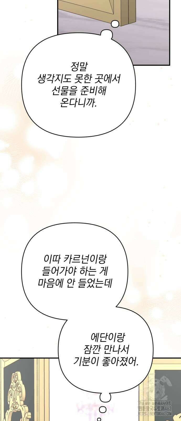폭군님은 착하게 살고 싶어 89화 29